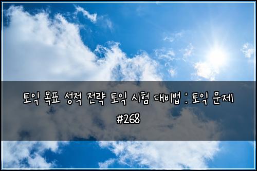 ν μ΅ λͺ©ν μ±μ μ λ΅ ν μ΅ μν λλΉλ² : ν μ΅ λ¬Έμ #268