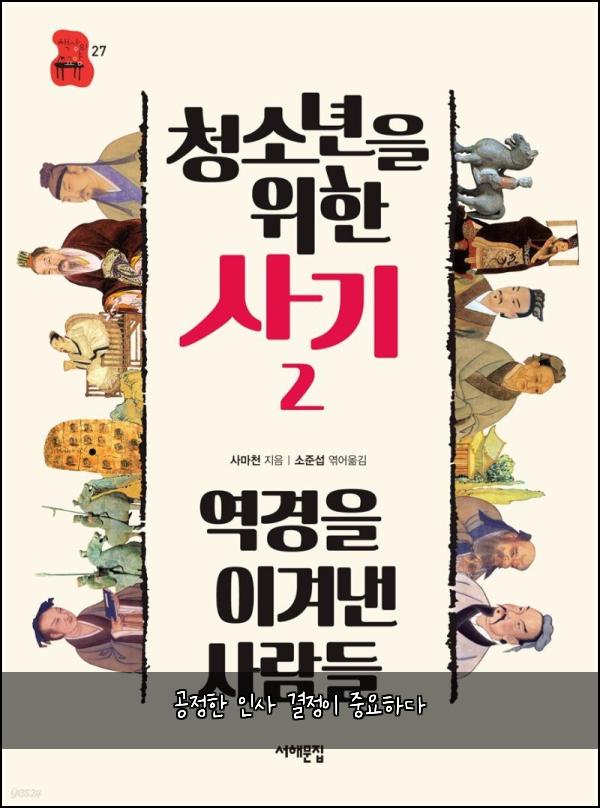 공정한 인사 결정이 중요하다
